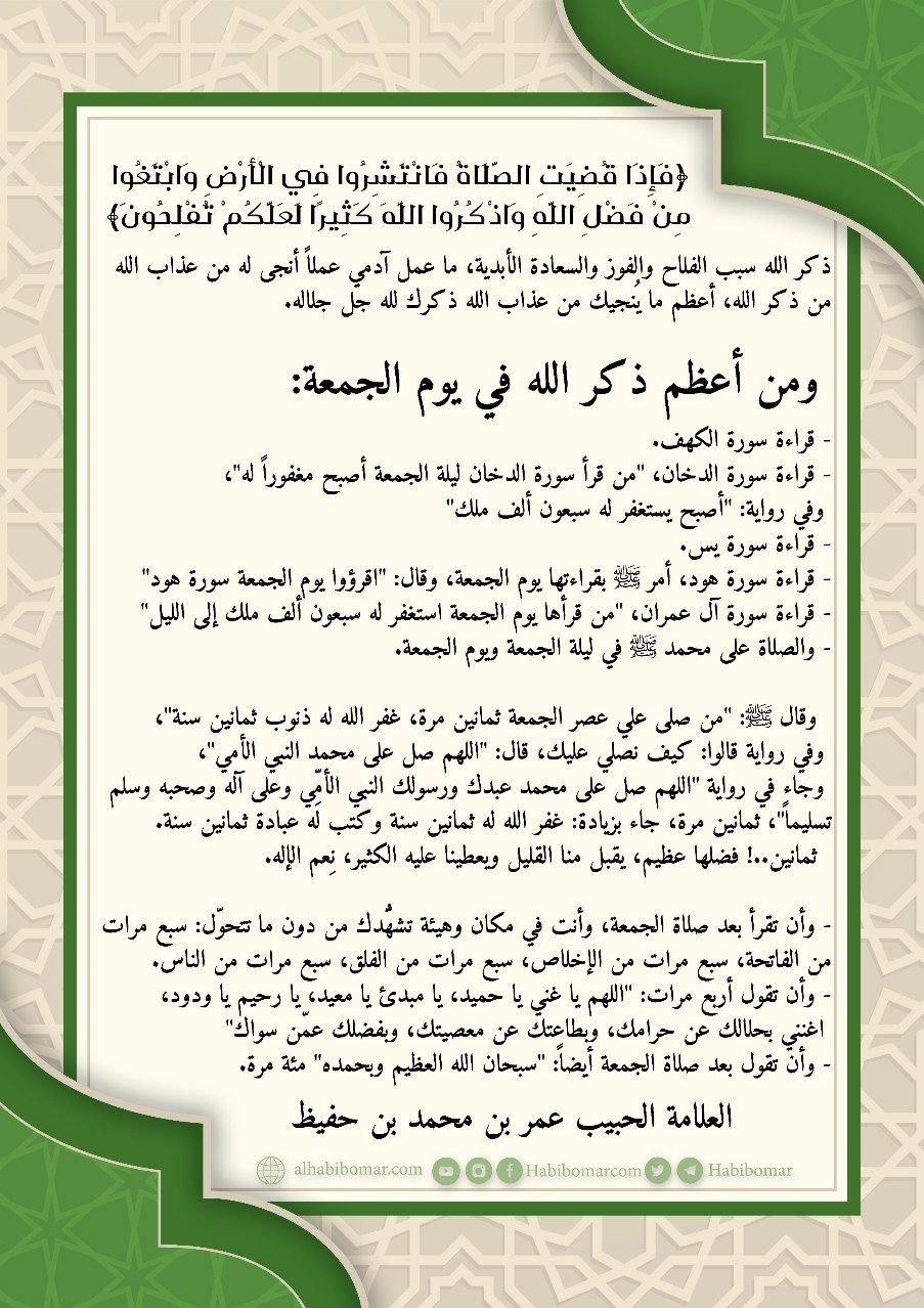 3 Amalan Dahsyat Hari Jumat Ijazah dari Habib Umar bin Hafidz