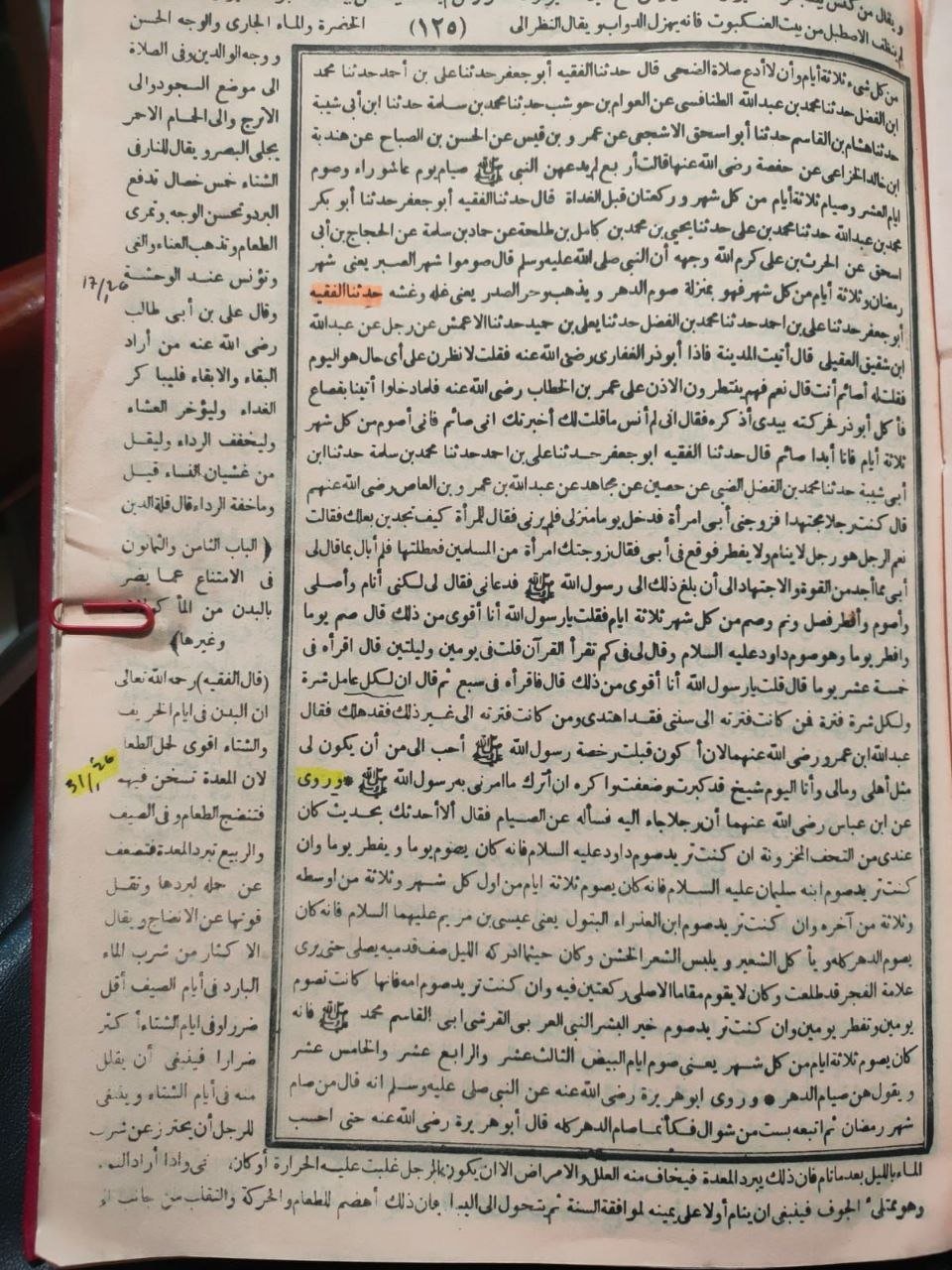 Jadwal Pengajian Rutin Kitab Tanbihul Ghofilin & Fiqih Tausyech di Tebet bersama Habib Umar Assegaf