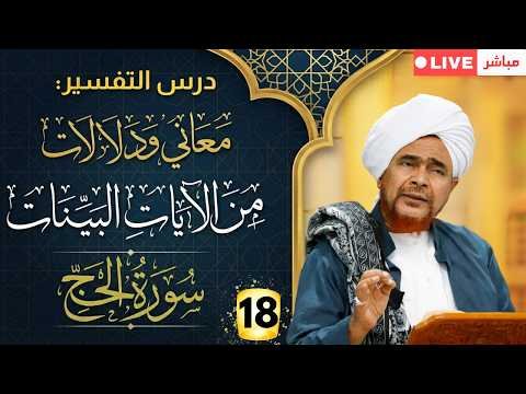 Mengenal Allah adalah Tujuan Tertinggi Manusia – Tafsir Surat Al-Hajj Ayat 71-77