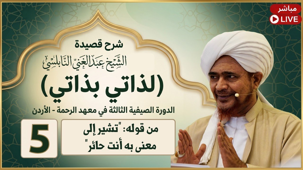 Pengajian Habib Umar bin Hafidz: Memahami Makna Tersembunyi dalam Karya Syekh Abdul Ghani Al-Nabulsi