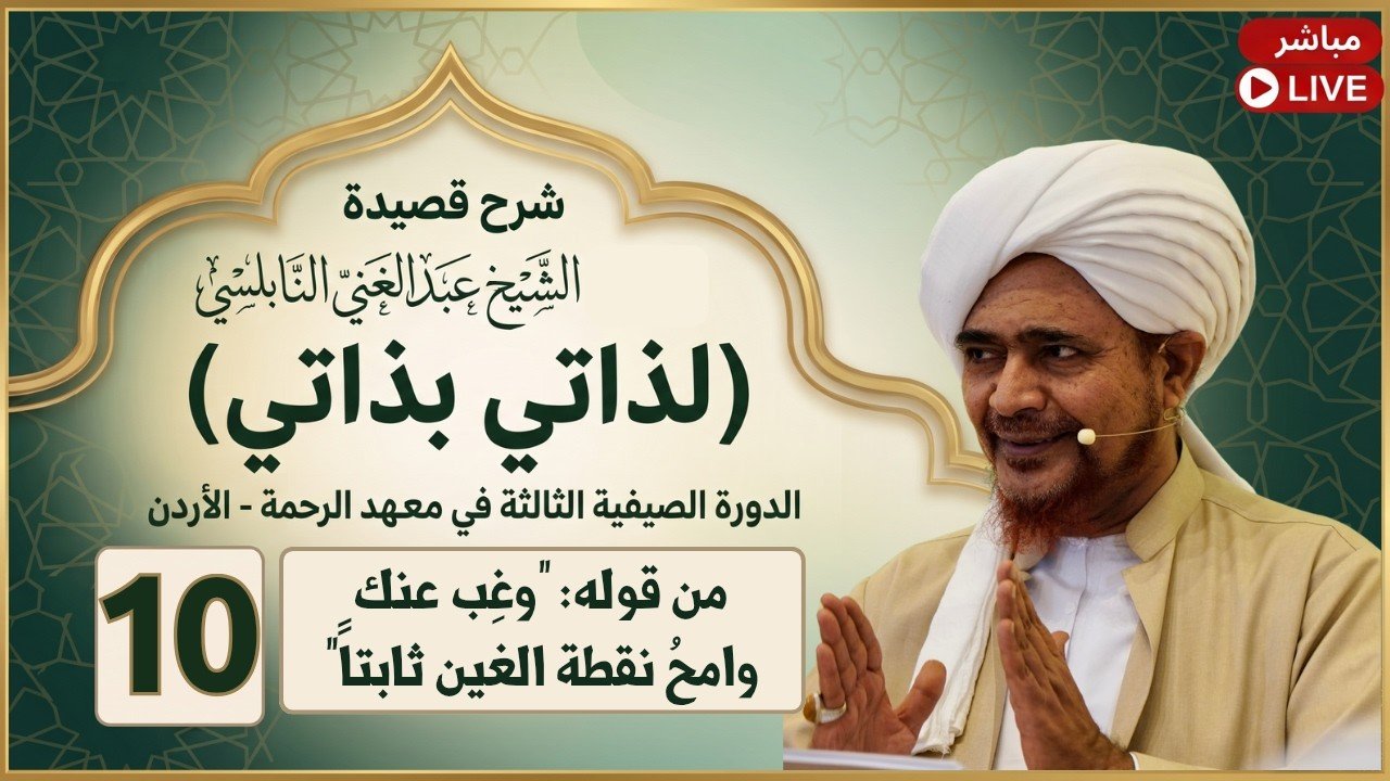 Pengajian Tafsir Habib Umar
