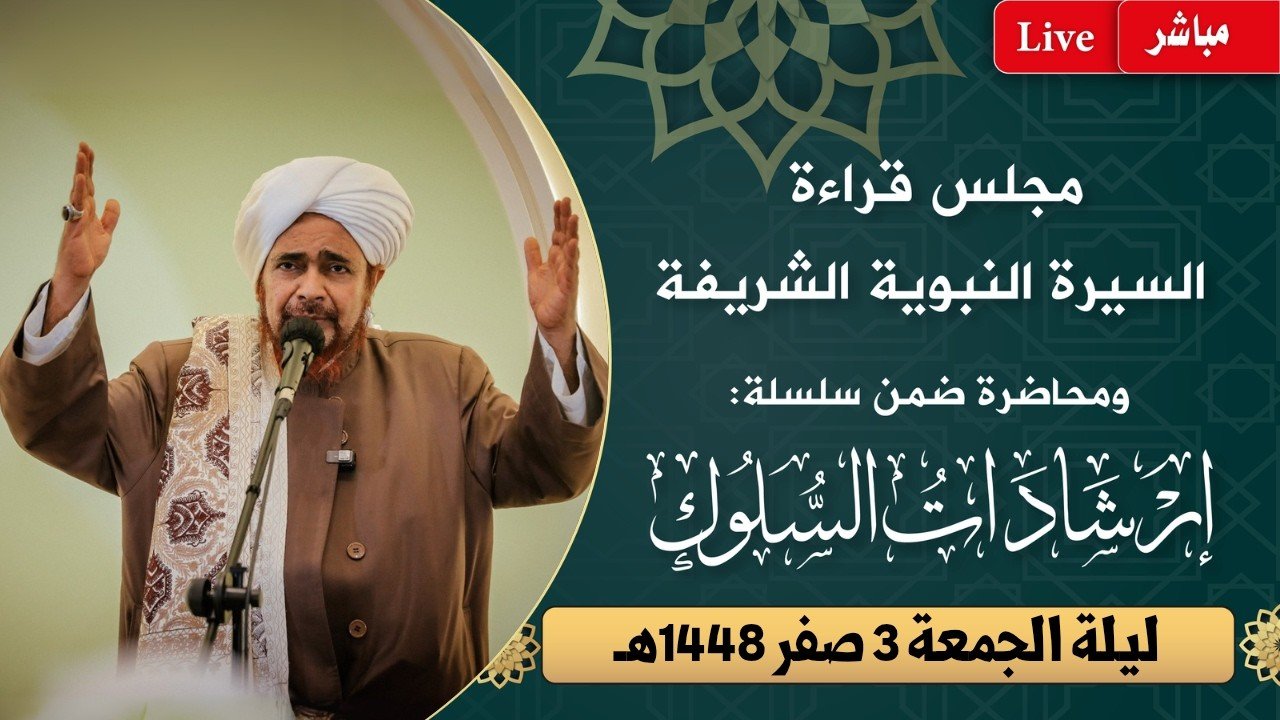 Pengajian Al-Habib Umar bin Hafidz