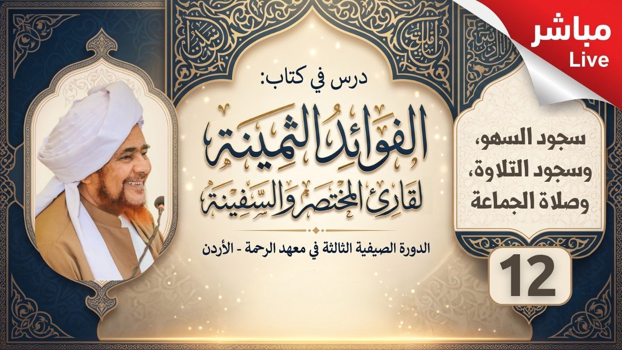 Pengajian Habib Umar bin Hafidz